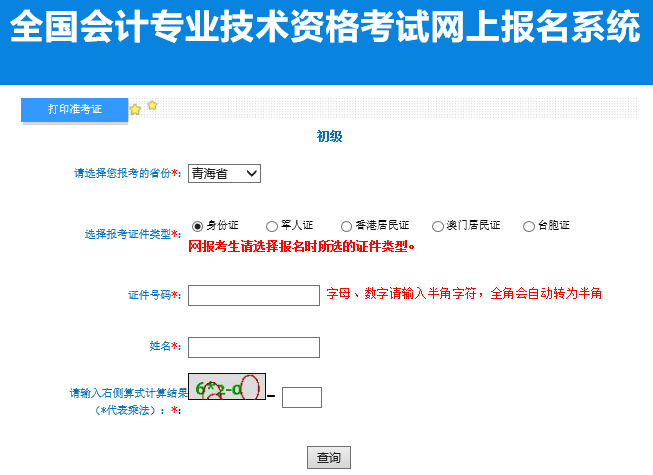 輸入證件號碼、姓名及附加碼，點擊查詢