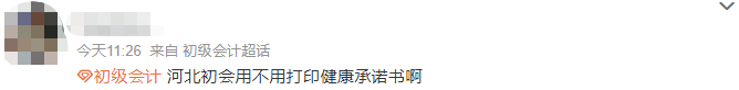河北2022年初級(jí)會(huì)計(jì)考試需要打印承諾書(shū)嗎？
