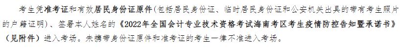 海南初級會計(jì)考試政策