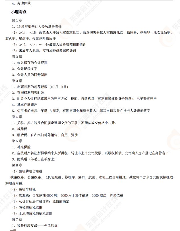 初級(jí)會(huì)計(jì)考試