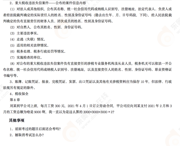 初級(jí)會(huì)計(jì)經(jīng)濟(jì)法基礎(chǔ)考點(diǎn)