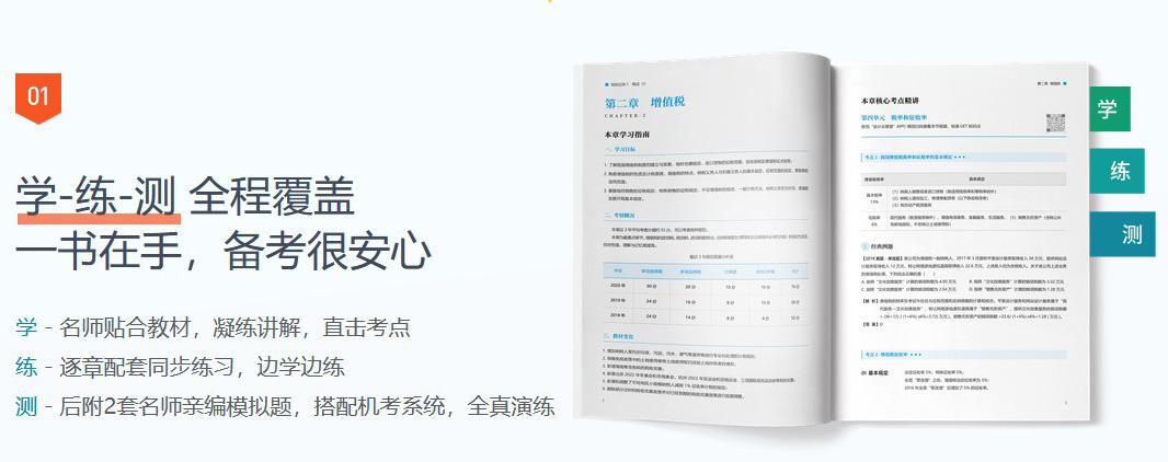 2022年稅務(wù)師輕松過關(guān)一，零基礎(chǔ)的上陣神器！