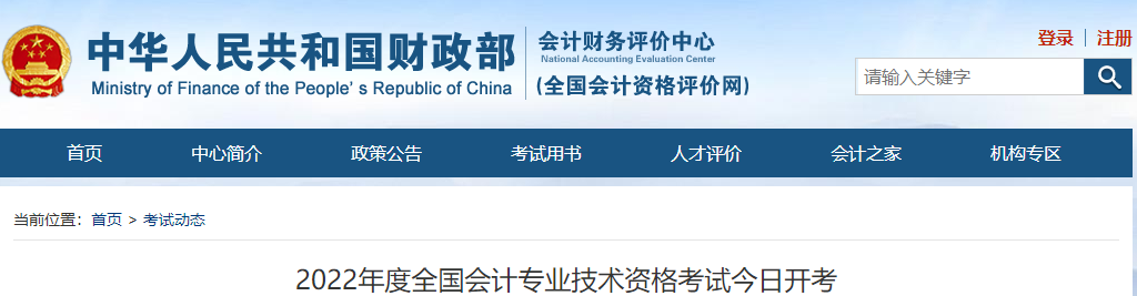 官方通知：2022年高級會計師考試報考人數(shù)5.9萬人！