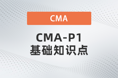 保修費用_2022年cma考試p1基礎(chǔ)知識點
