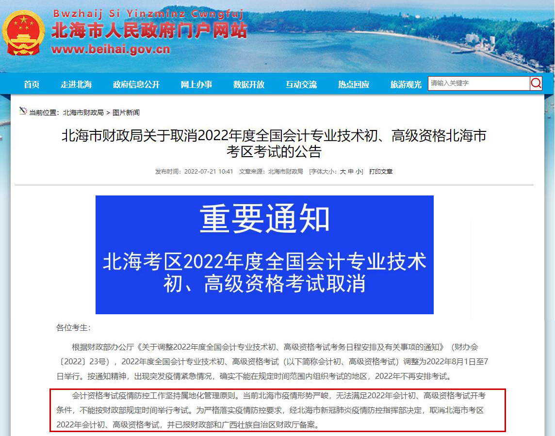 北海市財政局官網(wǎng)重要通知