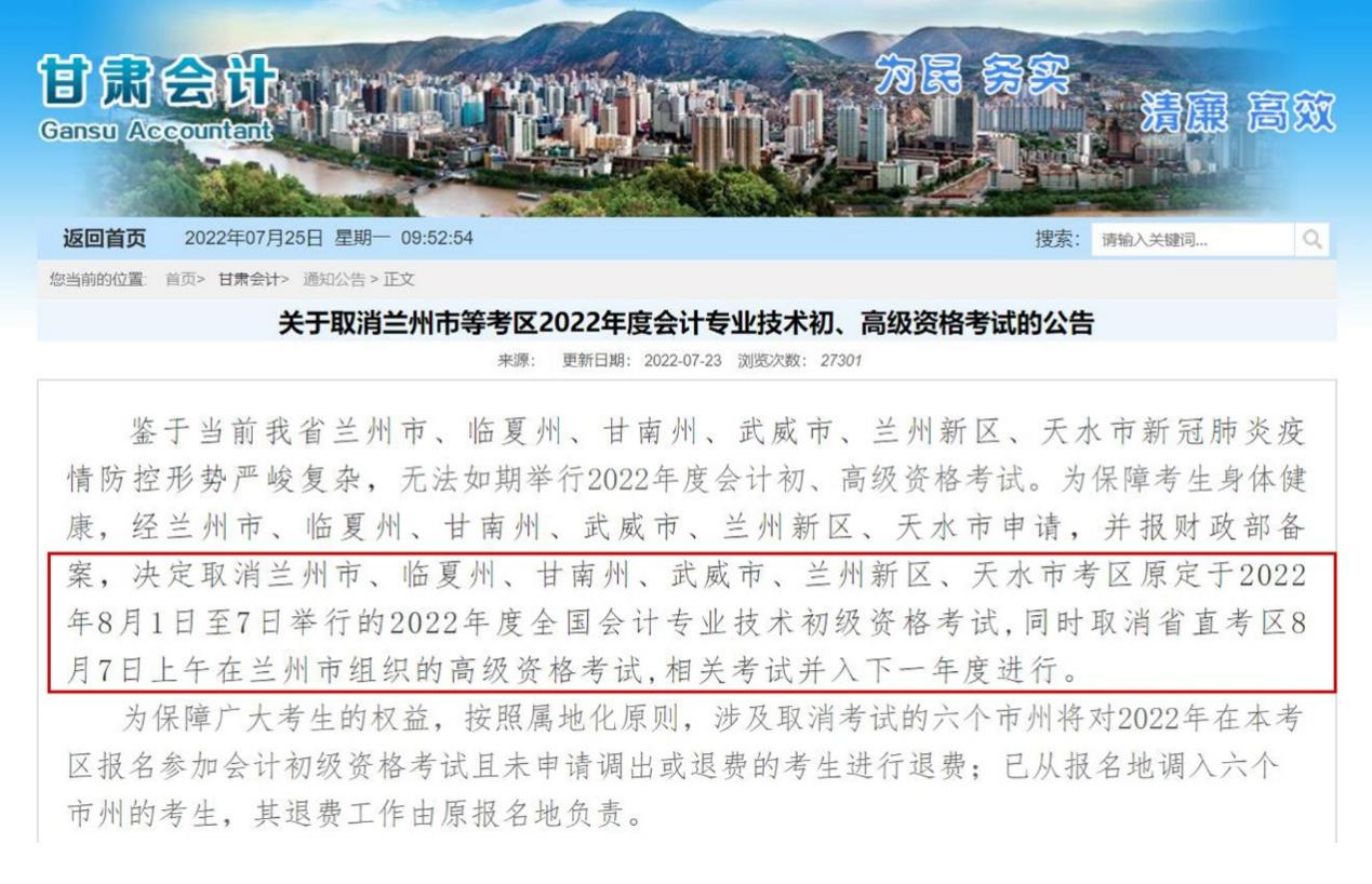 甘肅省財政廳官網(wǎng)公告