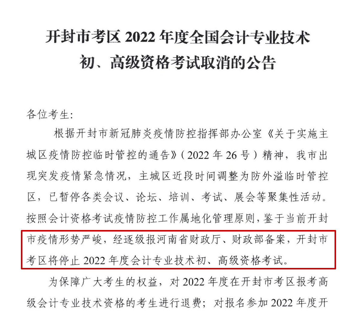 開封市財政局官網(wǎng)公告
