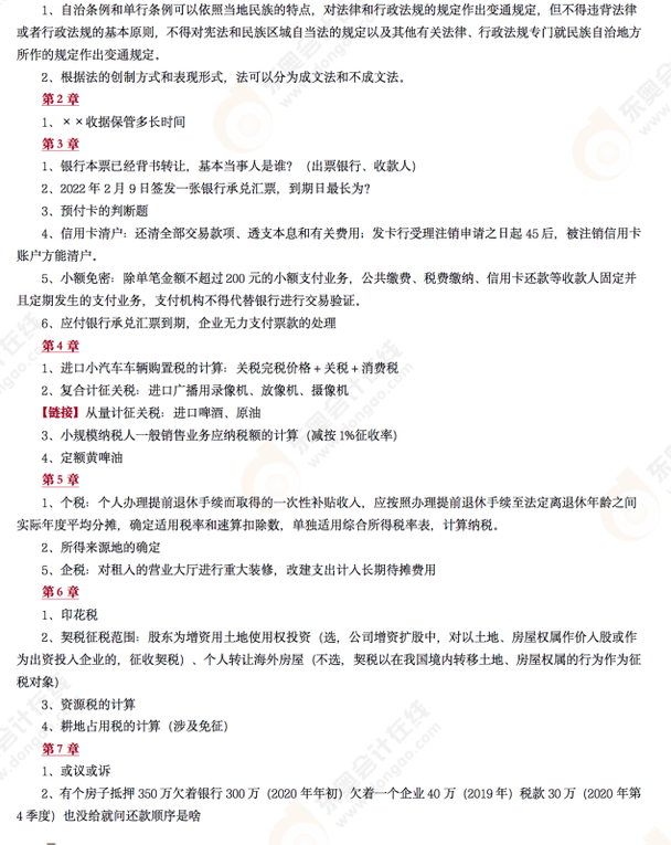 經(jīng)濟(jì)法基礎(chǔ)考后點(diǎn)評