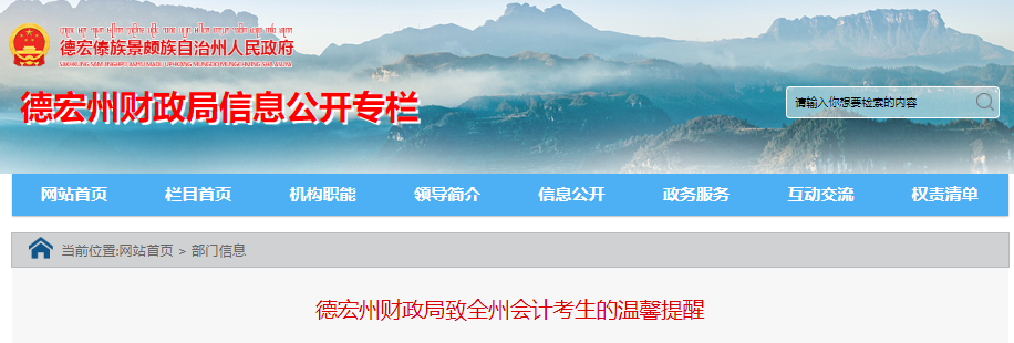 云南德宏州致全州2022年初級會(huì)計(jì)考試考生的溫馨提醒