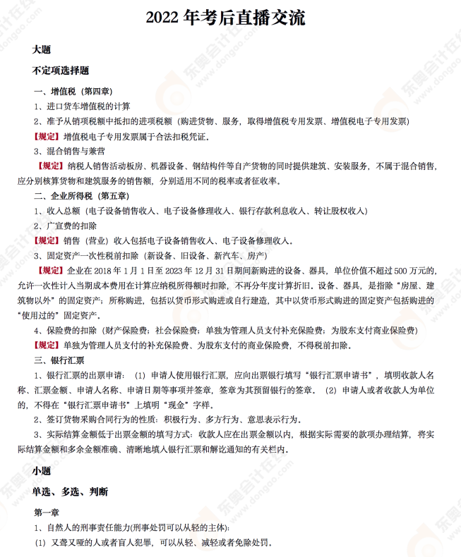 2022年初級(jí)會(huì)計(jì)《經(jīng)濟(jì)法基礎(chǔ)》考后點(diǎn)評(píng)第五場(chǎng)