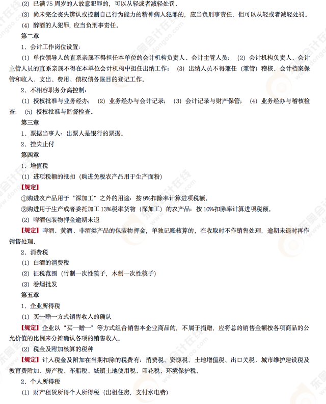 2022年初級(jí)會(huì)計(jì)《經(jīng)濟(jì)法基礎(chǔ)》第五場(chǎng)考后點(diǎn)評(píng)