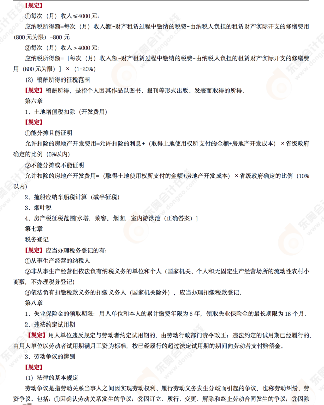 2022年初級(jí)會(huì)計(jì)《經(jīng)濟(jì)法基礎(chǔ)》第五場(chǎng)考后點(diǎn)評(píng)內(nèi)容