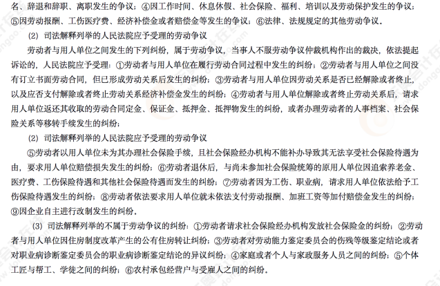 2022年初級(jí)會(huì)計(jì)《經(jīng)濟(jì)法基礎(chǔ)》第五場(chǎng)考后點(diǎn)評(píng)考點(diǎn)