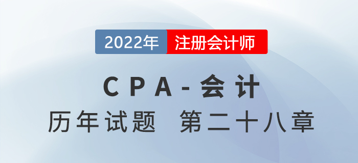 注會會計歷年試題強化訓(xùn)練——第二十八章每股收益