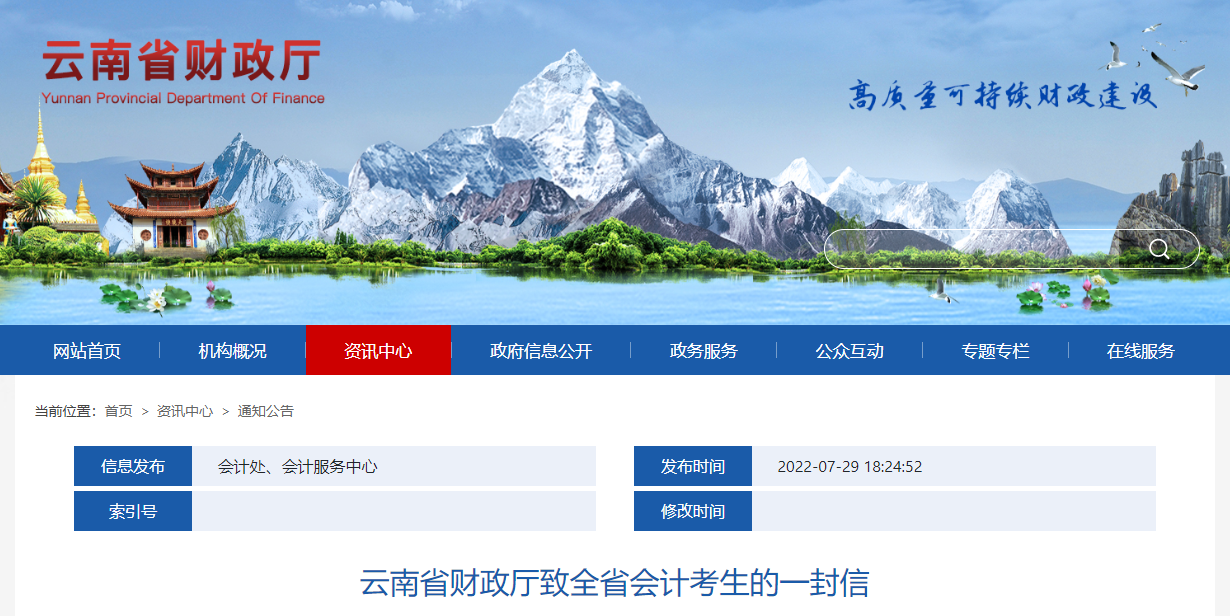 云南省財(cái)政廳發(fā)布2022年注冊(cè)會(huì)計(jì)師全國統(tǒng)一考試考生防疫須知