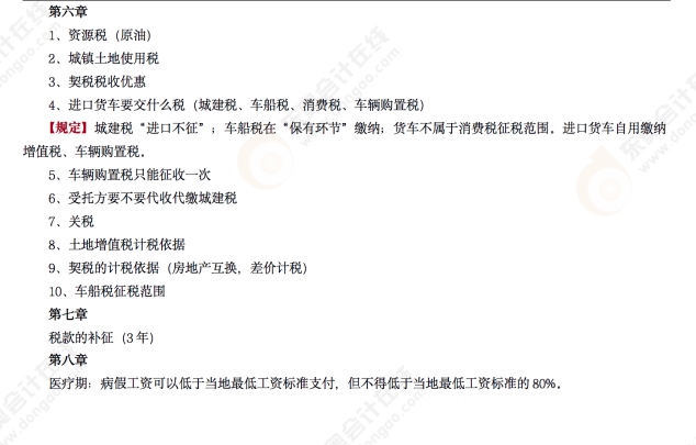 2022年初級會(huì)計(jì)《經(jīng)濟(jì)法基礎(chǔ)》考后點(diǎn)評第六場考點(diǎn)