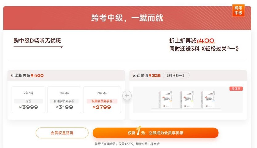 跨考中級(jí)，一蹴而就