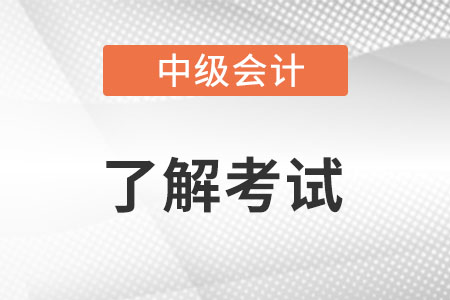 中級會計(jì)職稱證書如何查詢?