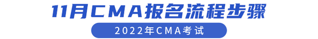 11月CMA報名注冊、預(yù)約流程步驟