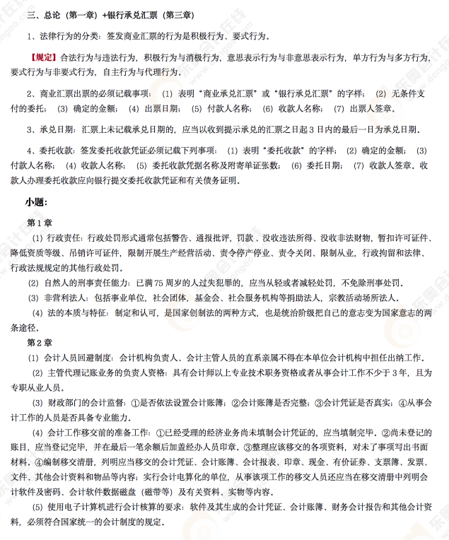 2022年初級(jí)會(huì)計(jì)《經(jīng)濟(jì)法基礎(chǔ)》考后點(diǎn)評(píng)第十場(chǎng)考點(diǎn)