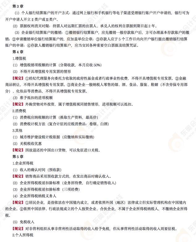 2022年初級(jí)會(huì)計(jì)《經(jīng)濟(jì)法基礎(chǔ)》老師考后點(diǎn)評(píng)第十場(chǎng)考點(diǎn)