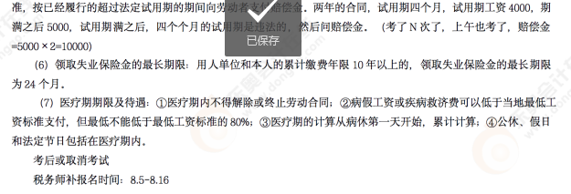 2022年初級(jí)會(huì)計(jì)《經(jīng)濟(jì)法基礎(chǔ)》考后點(diǎn)評(píng)第十場(chǎng)考點(diǎn)