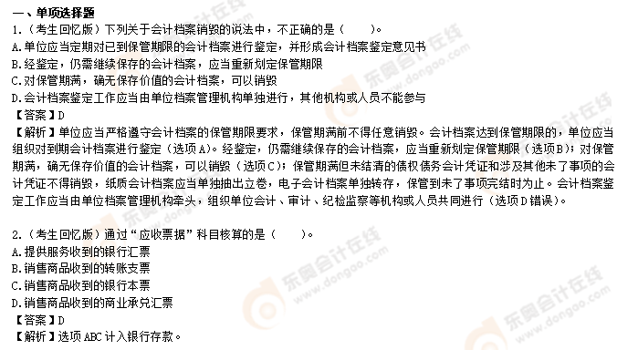 2022年《初級(jí)會(huì)計(jì)實(shí)務(wù)》考試考題8.3第五批次回憶版