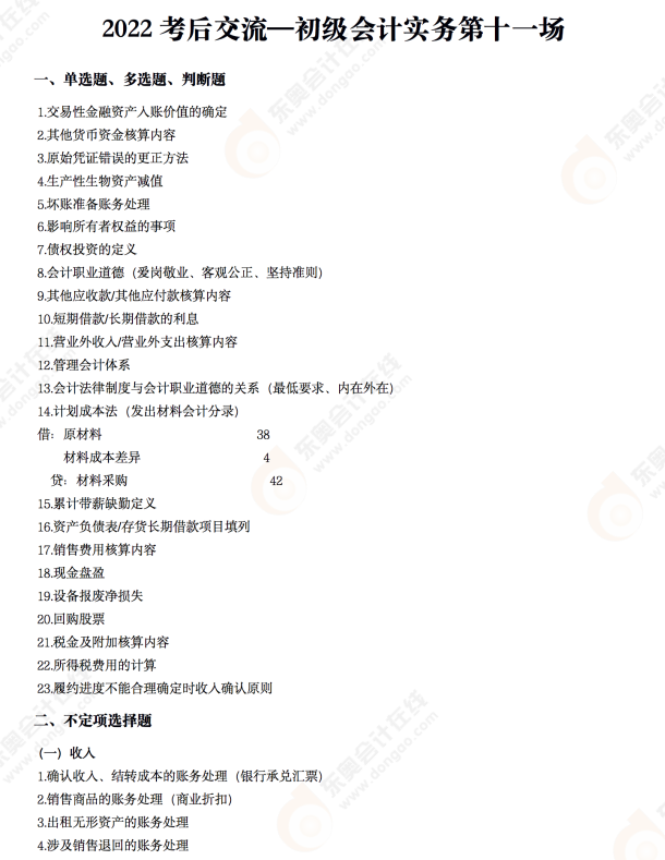 2022年《初級會計實務》考后點評第十一場 2022年《初級會計實務》考后點評第十一場