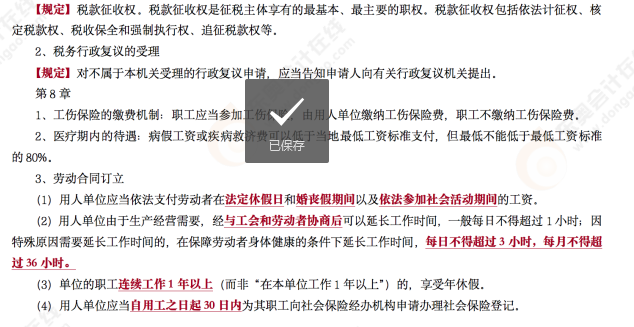 2022年初級會計《經(jīng)濟(jì)法基礎(chǔ)》考后點評第十一場考點
