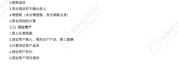 2022年《初級(jí)會(huì)計(jì)實(shí)務(wù)》考后點(diǎn)評第十二場考點(diǎn)