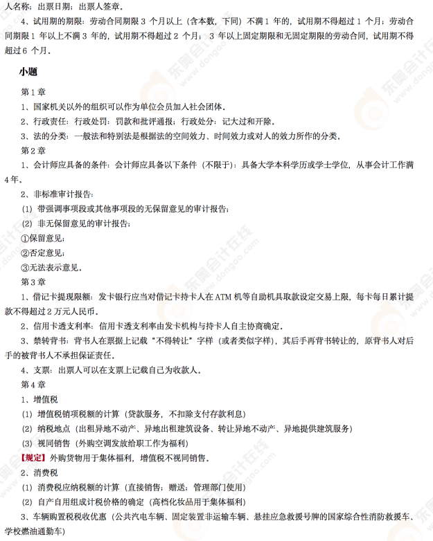 2022年初級會計《經濟法基礎》考后點評第十二場考點