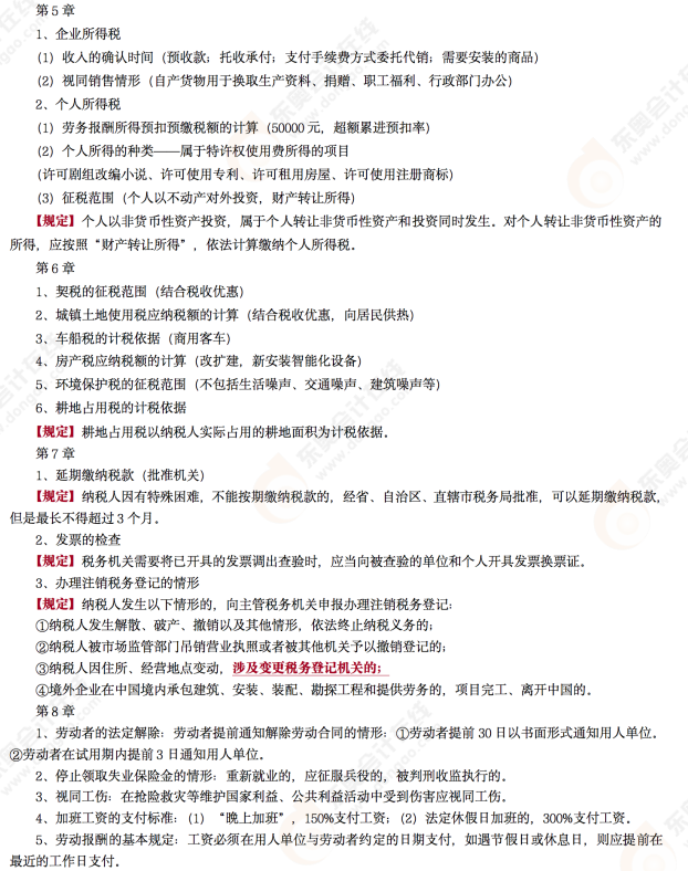 2022年初級會計《經濟法基礎》第十二場考后點評