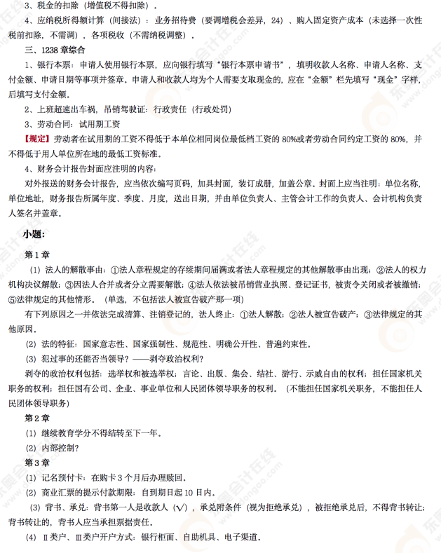 2022年初級會計(jì)《經(jīng)濟(jì)法基礎(chǔ)》考后點(diǎn)評第十三場考點(diǎn)