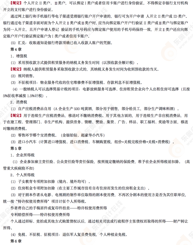 2022年初級會計(jì)《經(jīng)濟(jì)法基礎(chǔ)》第十三場考后點(diǎn)評