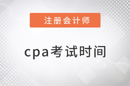 cpa2022考試時(shí)間在幾月？