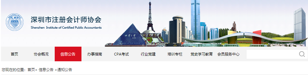 深圳市注冊會計師協(xié)會發(fā)布《2022年CPA考試應考事項緊急通知》
