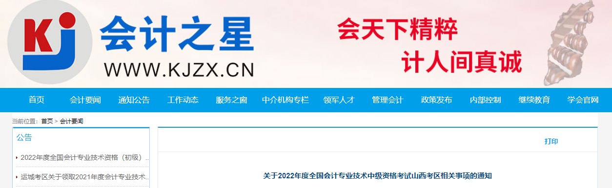 2022年山西省中級(jí)會(huì)計(jì)準(zhǔn)考證打印時(shí)間為8月26日至9月5日