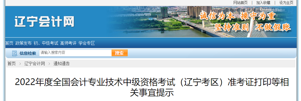 遼寧省2022年中級會計師考試疫情防控相關信息
