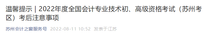 江蘇蘇州2022年高級會(huì)計(jì)師報(bào)考人數(shù)427人