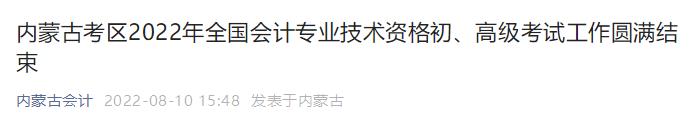 內(nèi)蒙古2022年高級會計師考試報名人數(shù)1401人