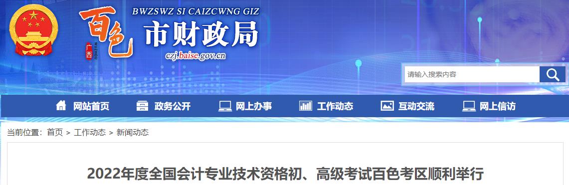 廣西百色2022年高級會計(jì)師考試報(bào)考人數(shù)共34人