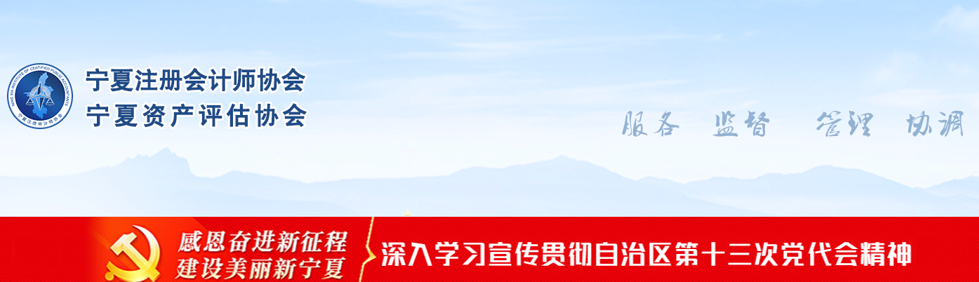 寧夏注會考辦發(fā)布特別提醒！