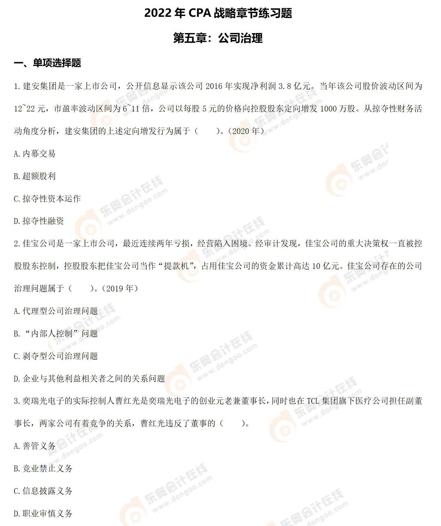 注會戰(zhàn)略練習(xí)題-第五章_01