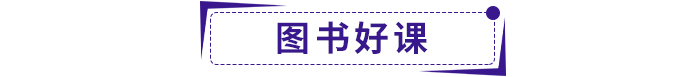圖書(shū)好課