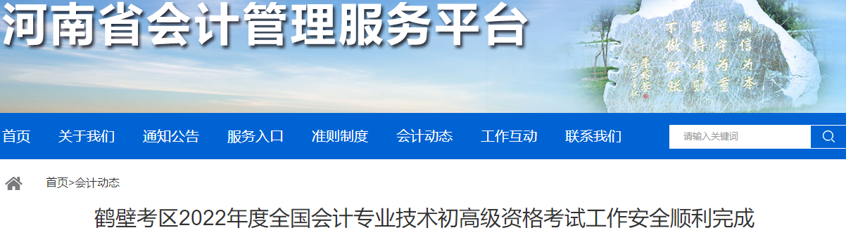河南鶴壁2022年高級(jí)會(huì)計(jì)師考試報(bào)名人數(shù)42人