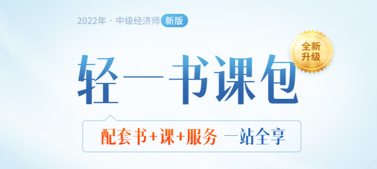 2022年中級經(jīng)濟(jì)師和中級會(huì)計(jì)師有必要都考嗎 
