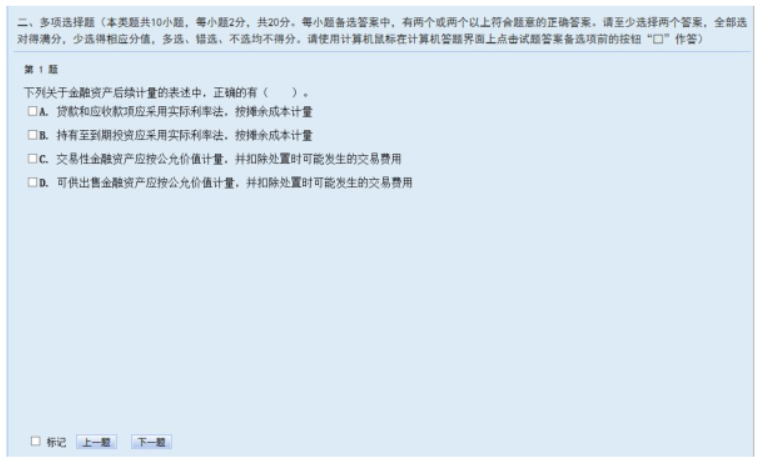 中級會計考試多選題試題區(qū)域
