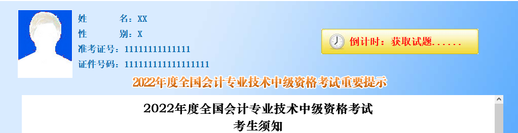 財(cái)政部：2022年中級會(huì)計(jì)職稱無紙化考試考生須知！