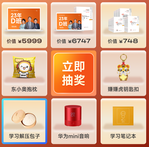 初級(jí)會(huì)計(jì)考生抽獎(jiǎng)
