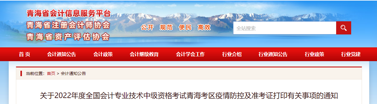 2022年青海省中級會(huì)計(jì)準(zhǔn)考證打印時(shí)間為8月20日至9月2日